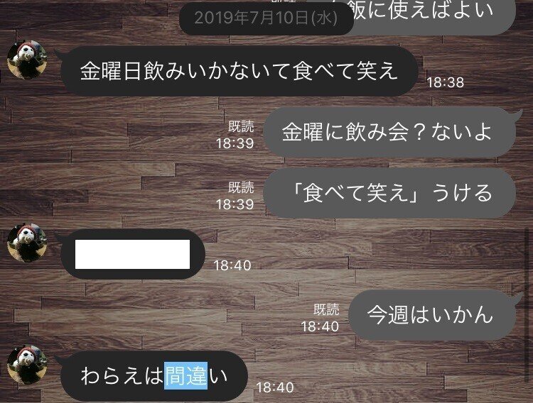 妻とのlineの間違い探し Kaoru Note