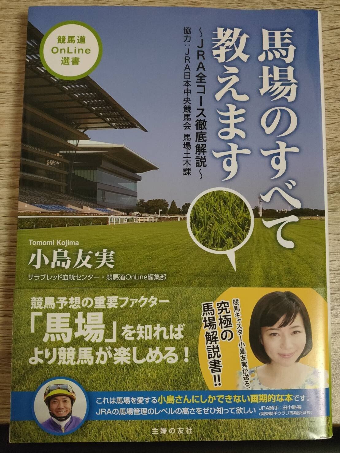 最新版】おすすめの競馬本【12選＋α】｜とうけいば