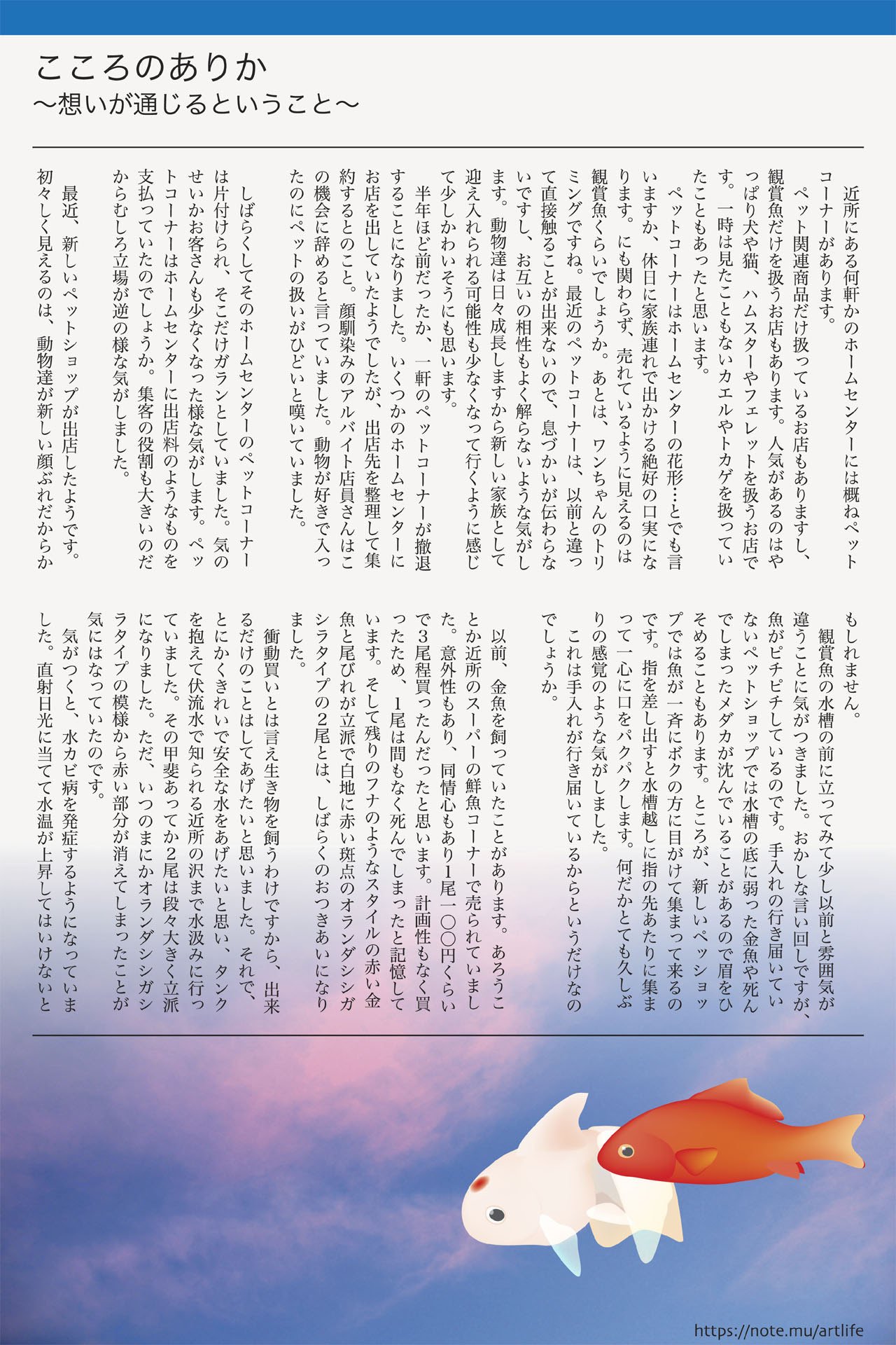 こころのありか Art 頼風 Note こころのありか Art 頼風 Note