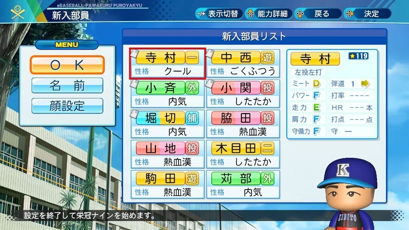 栄冠ナイン の生徒の苗字を集計してみた あざばて Note