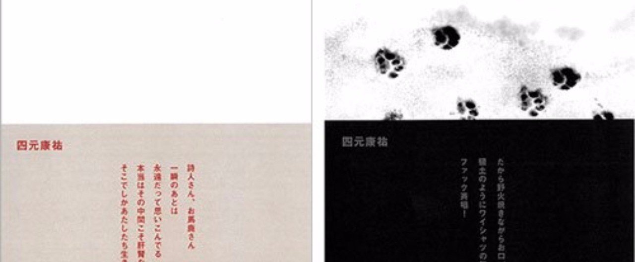 野村喜和夫による『単調にぼたぼたと、がさつで粗暴に』書評