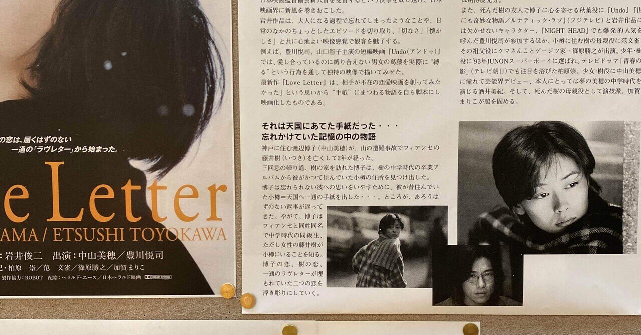 【激安大特価！】 映画パンフレット□Love 岩井俊二 Letter／中山美穂、豊川悦司 その他