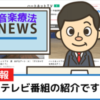 聞くと痩せる音楽について思う事 音楽療法士 さありとタロウ Note