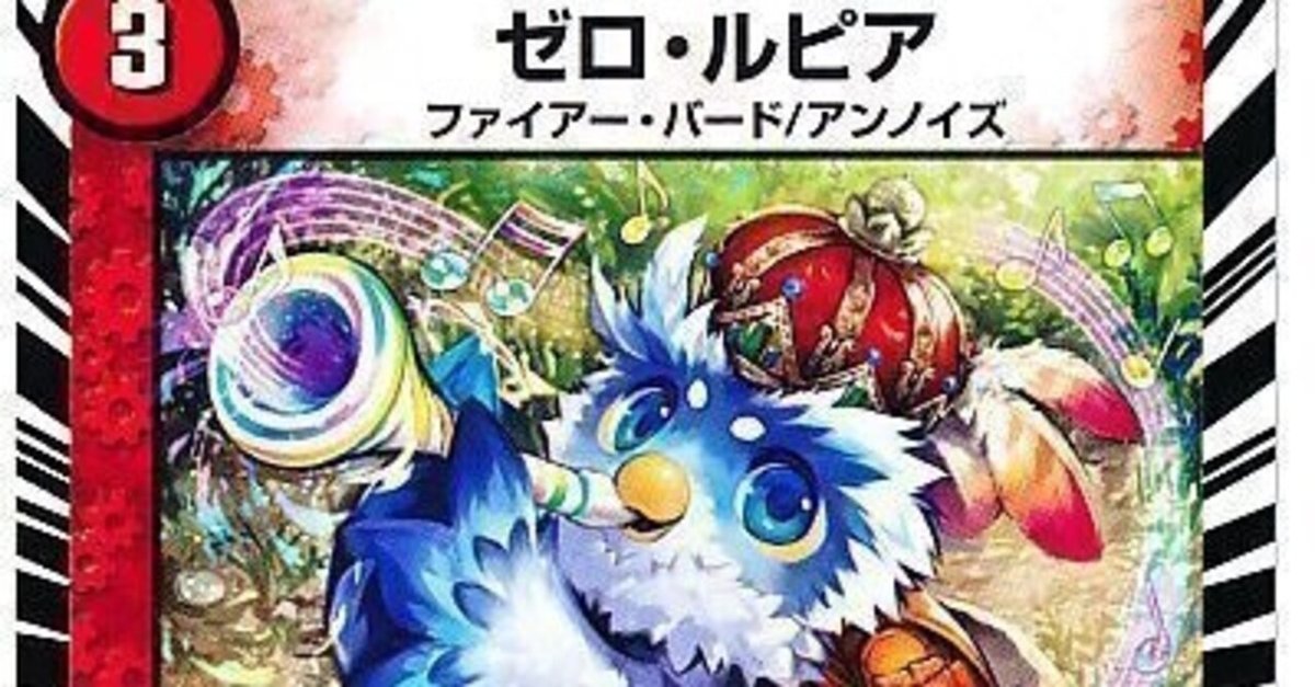 デュエルマスターズゼロルピアループ Duel Masters] The loop for 