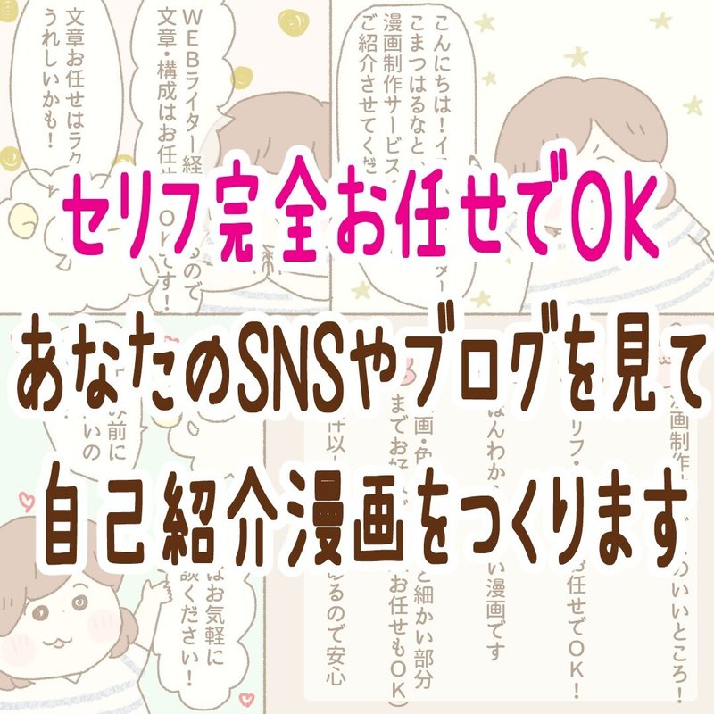 セリフ 構成お任せｏｋ かわいい自己紹介漫画を制作します こまつはるな Note
