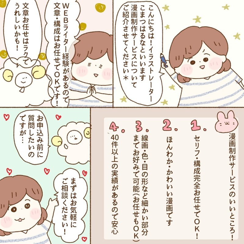 セリフ 構成お任せok かわいい自己紹介漫画を制作します こまつはるな Note セリフ 構成お任せok かわいい自己紹介漫画を制作します こまつはるな Note