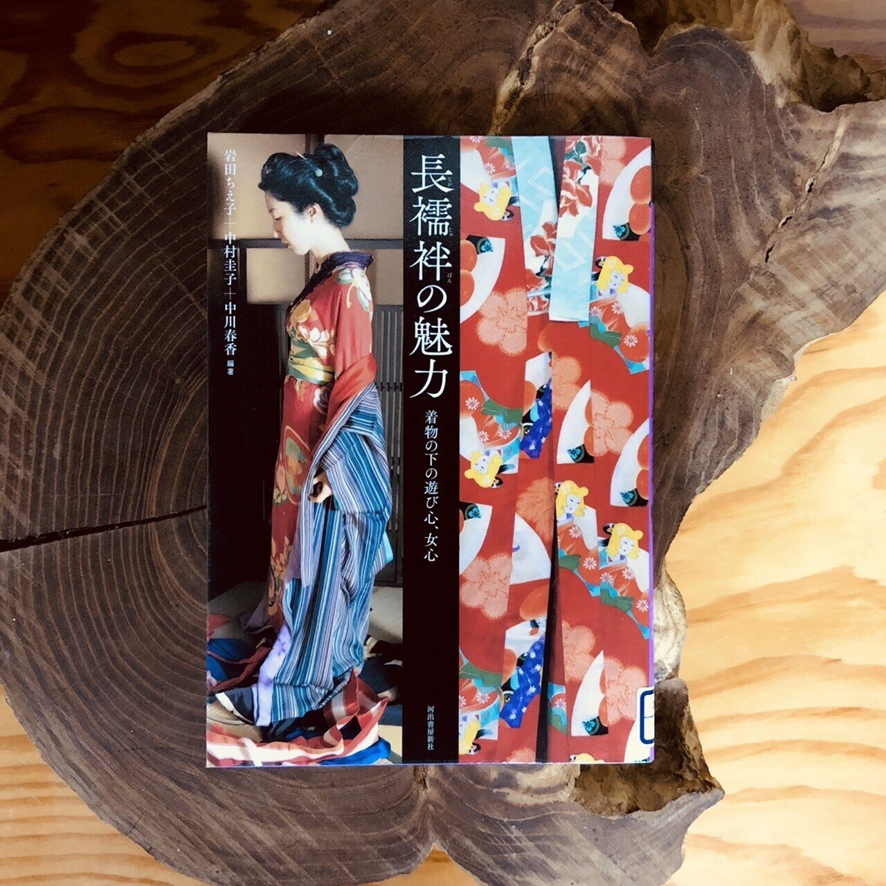 読書記録02「長襦袢の魅力 着物の下の遊び心、女心」｜華色切絵〜平石