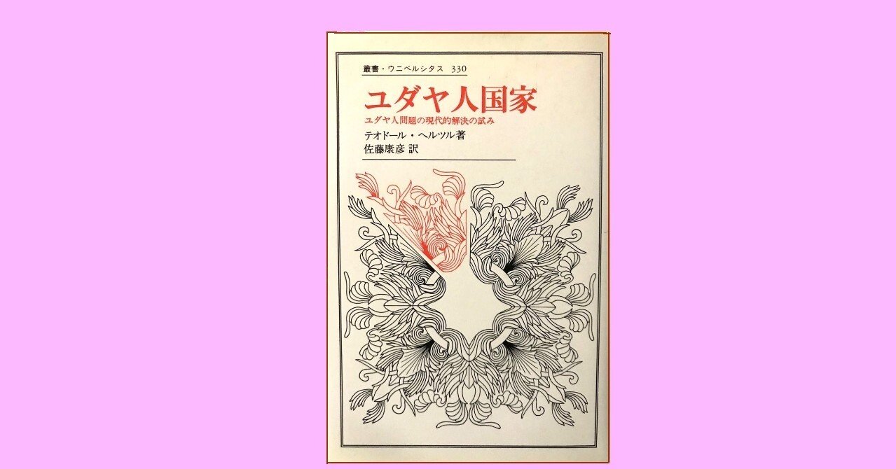 日本人とユダヤ人 講読 Noah Azusa Note 日本人とユダヤ人 講読 Noah Azusa Note