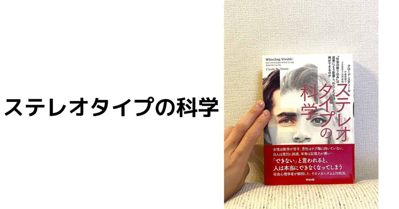 ステレオタイプの科学 ふうちゃん 読書ソムリエ Note