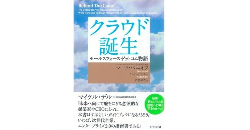 23冊目_【経営とは】クラウド誕生　を読んだアウトプット