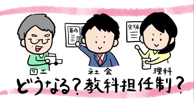 もうすぐ始まる小学校教科担任制 5年間やってみてのメリット デメリット はる 学校組織をよりよく Note もうすぐ始まる小学校教科担任制 5年間やってみてのメリット デメリット はる 学校組織をよりよく Note
