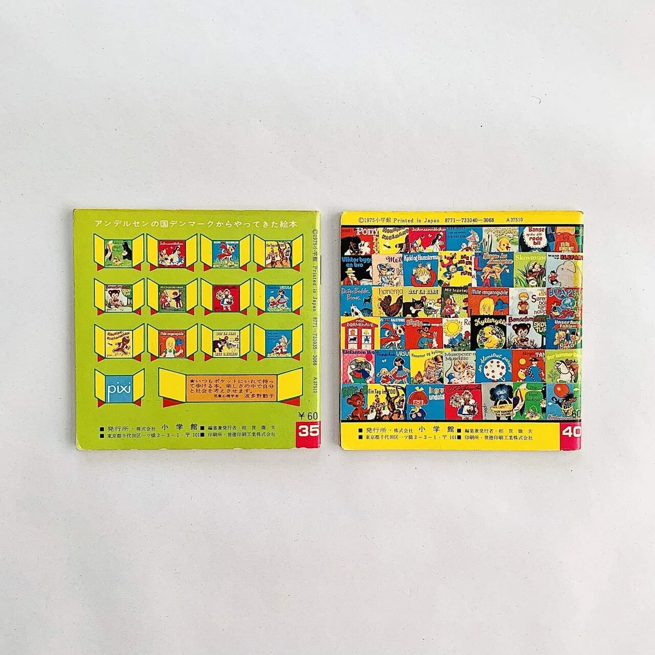 オンラインショップ更新】特集 ピクシー絵本｜岩瀬まな／まなみ古書店 