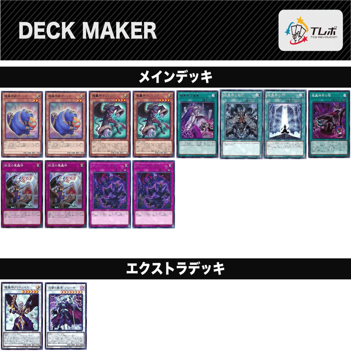 遊戯王】魔轟神デッキ解説/魔轟神歴12年の筆者による考察記事（最終回