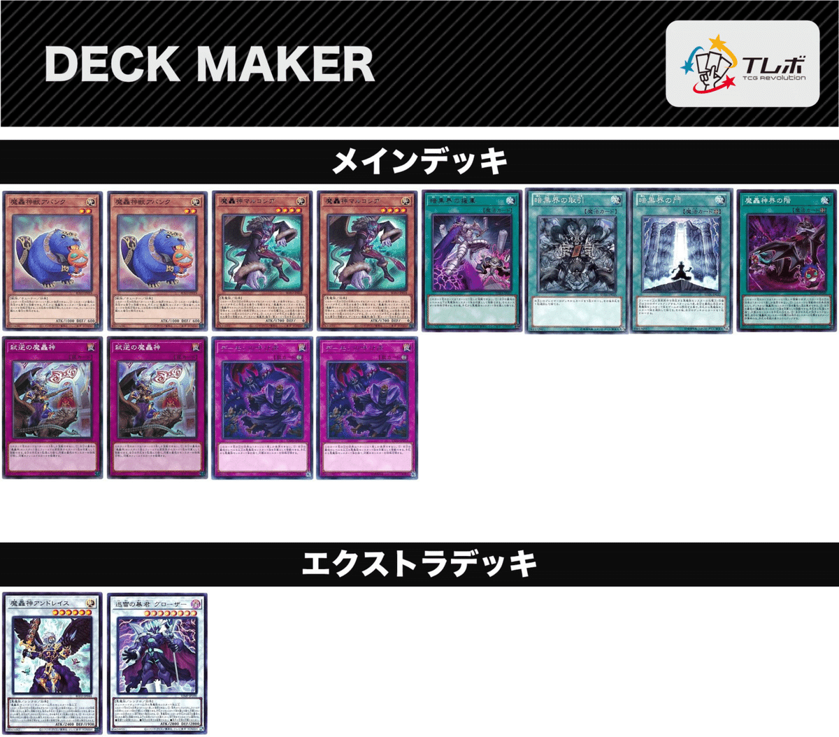 遊戯王】魔轟神デッキ解説/魔轟神歴12年の筆者による考察記事 遊戯王】魔轟神デッキ解説/魔轟神歴12年の筆者による考察記事