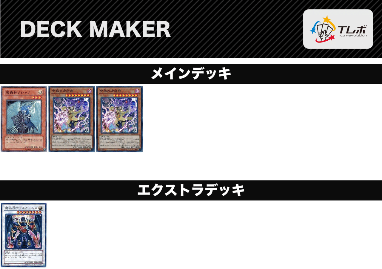 遊戯王】魔轟神デッキ解説/魔轟神歴12年の筆者による考察記事（最終回