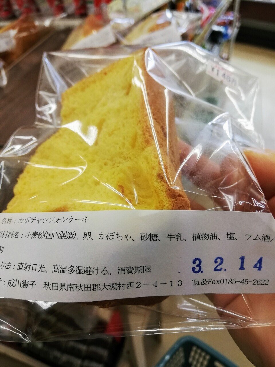 野の花シフォンのシフォンケーキ をいただきました らっしー Note