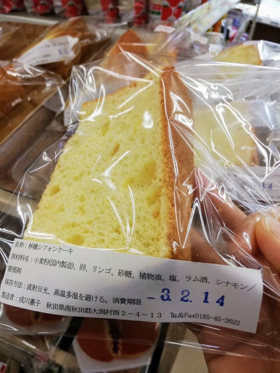 野の花シフォンのシフォンケーキ をいただきました らっしー Note