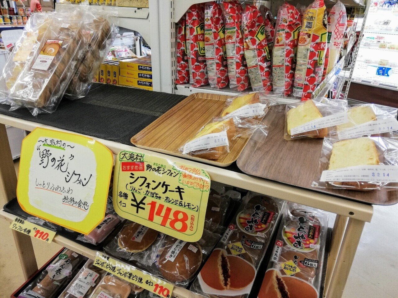 野の花シフォンのシフォンケーキ をいただきました らっしー Note