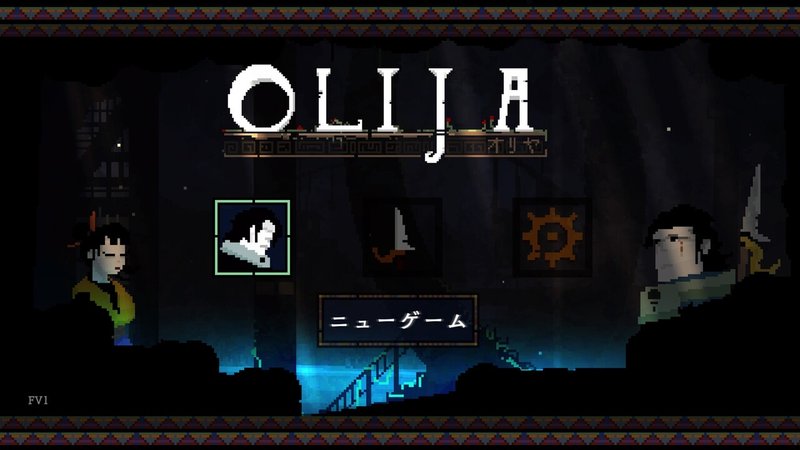 ゲーム紹介 武器が世界観を支えている Ps4 Olija オリヤ の呪いの銛は 悪魔城ドラキュラでいう鞭 南 光裕 Note