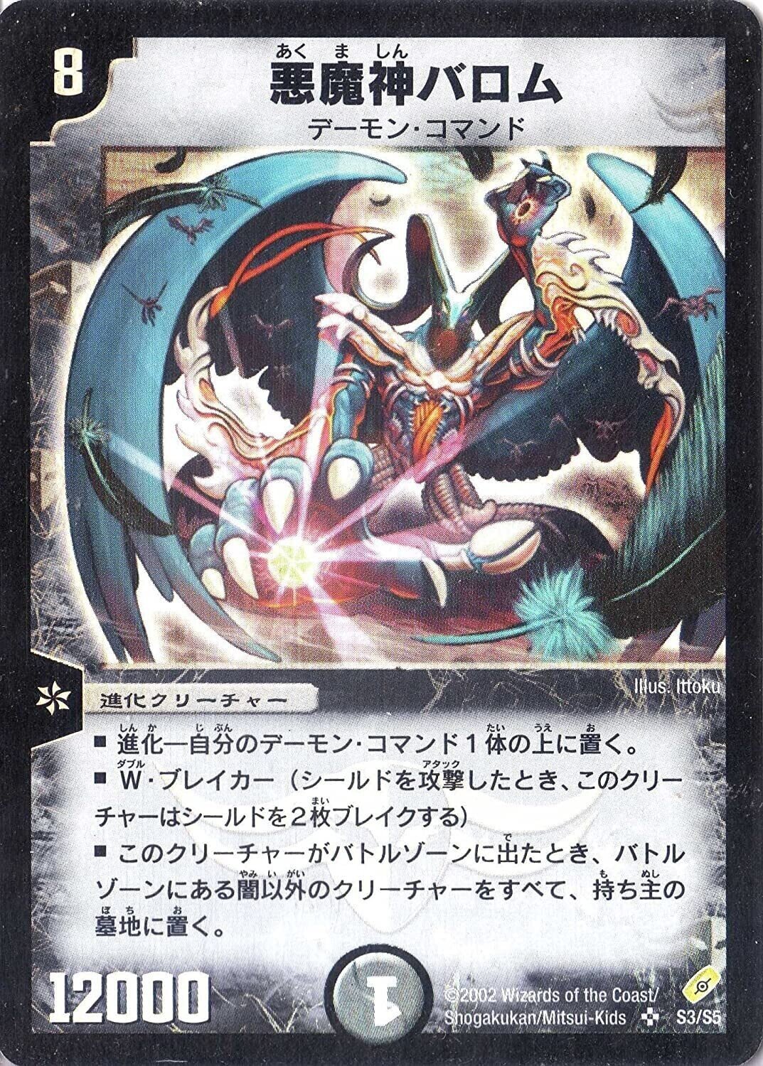 期間限定特別価格 悪魔神バロム 初期 - www.hopfner-maschinen.info