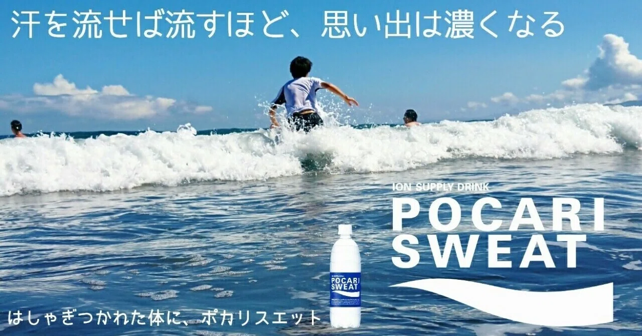 Memories of Pocari Sweat｜めがかねん