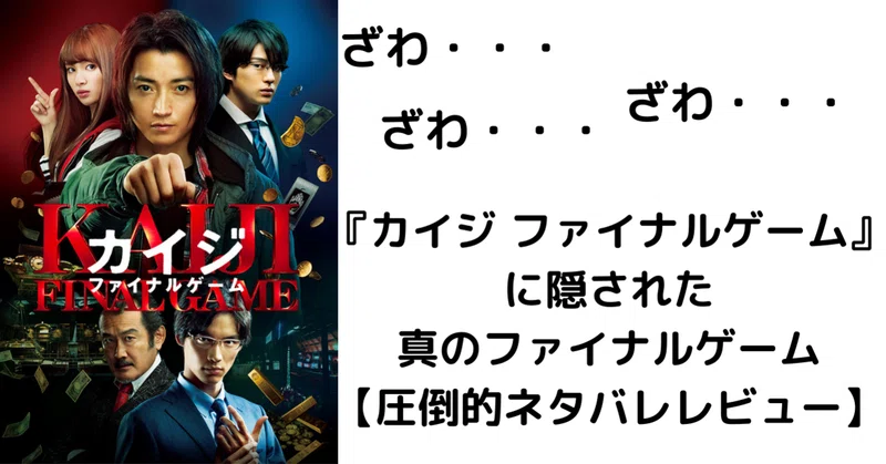 カイジファイナルゲーム の新着タグ記事一覧 Note つくる つながる とどける