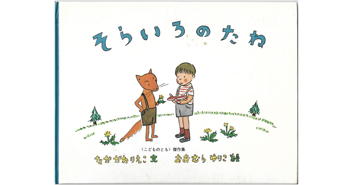 そらいろのたね （そらいろのたね - my favorite things）