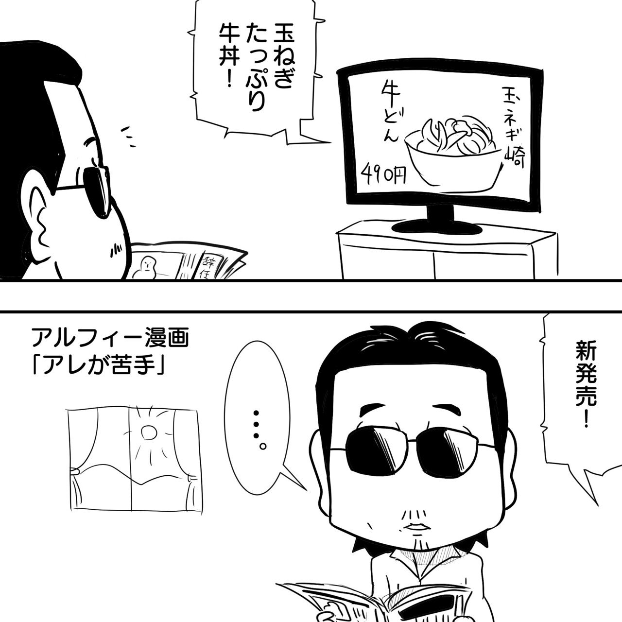 Thealfeeのメンバーが牛丼屋さんに行く漫画 アルフィー漫画マンガイラスト ぷりはな Note
