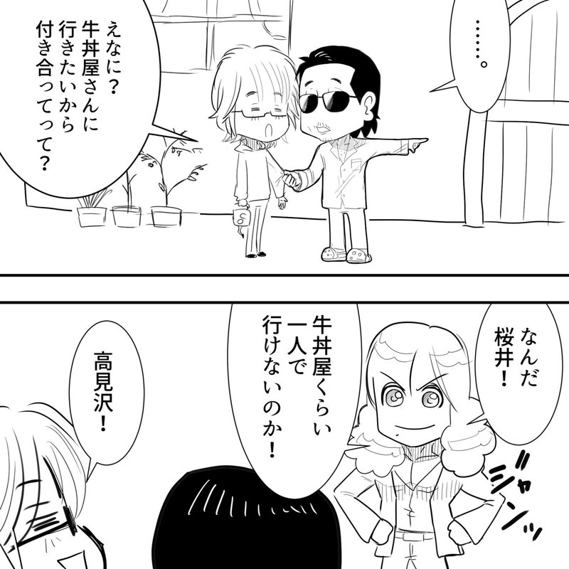 Thealfeeのメンバーが牛丼屋さんに行く漫画 アルフィー漫画マンガイラスト ぷりはな Note