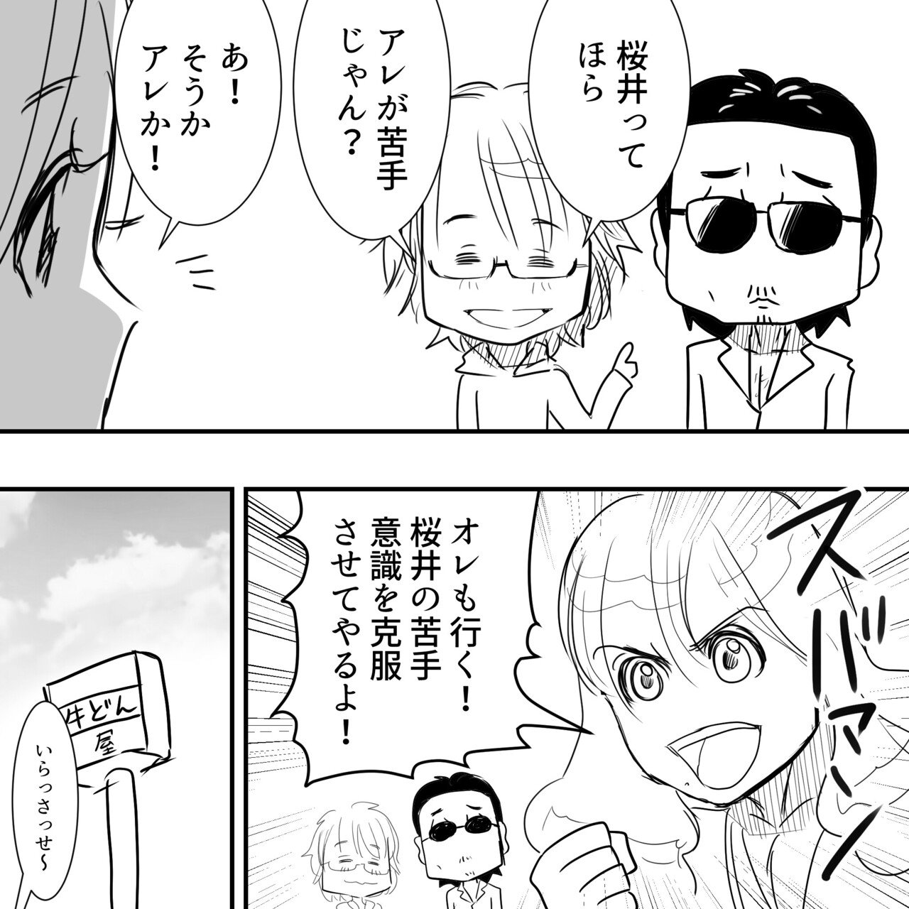 Thealfeeのメンバーが牛丼屋さんに行く漫画 アルフィー漫画マンガイラスト ぷりはな Note