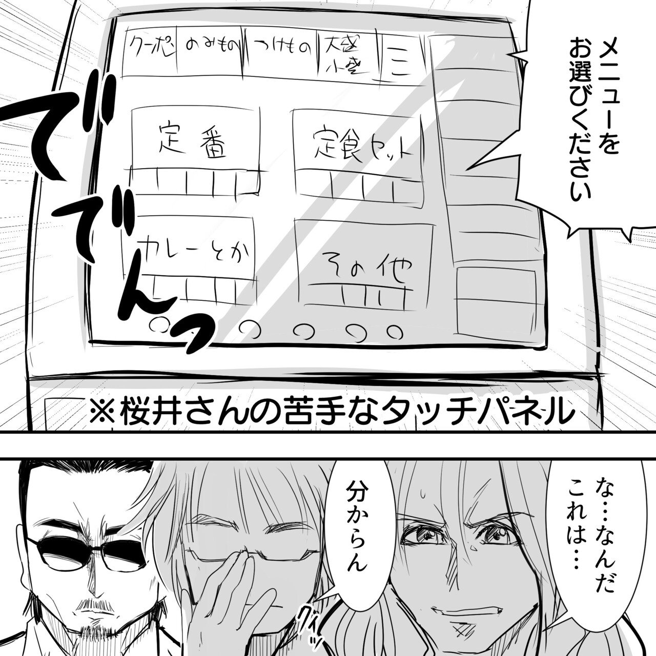 Thealfeeのメンバーが牛丼屋さんに行く漫画 アルフィー漫画マンガイラスト ぷりはな Note