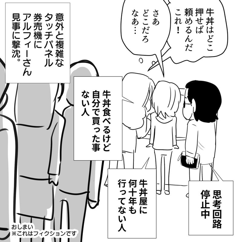 Thealfeeのメンバーが牛丼屋さんに行く漫画 アルフィー漫画マンガイラスト ぷりはな Note Thealfeeのメンバーが牛丼屋さんに行く漫画 アルフィー漫画マンガイラスト ぷりはな Note