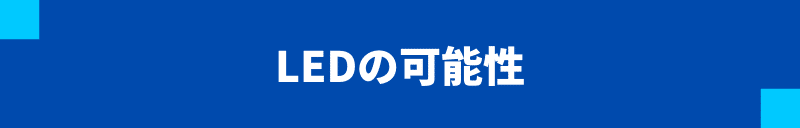 光線療法についてのアンケート