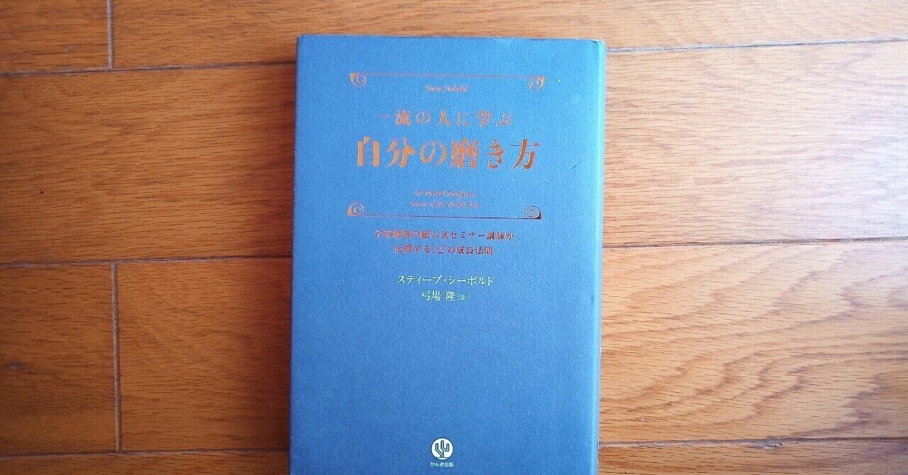 読書 一流の人に学ぶ自分の磨き方 501kobayashi Note