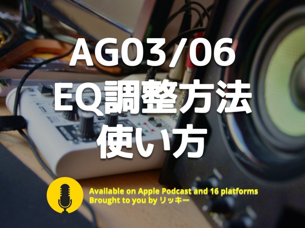 ヤマハag03 06ミキサー Eq調整 コンプレッサ エフェクトの使い方 リッキー Note ヤマハag03 06ミキサー Eq調整 コンプレッサ エフェクトの使い方 リッキー Note