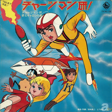 チャージマン研!という日本史上最高に「雑」なサブカルアニメを語らせてくれ｜ジュウ・ショ(アート・カルチャーライター)｜note