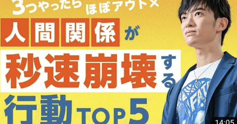 人間関係が崩壊する行動 Top5 ゆる幸 Note 人間関係が崩壊する行動 Top5 ゆる幸 Note