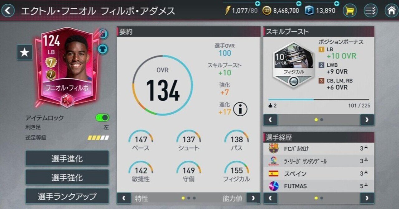 Fifa Mobile 能力計算機 きの Note