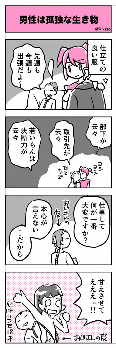 漫画 男性は孤独な生き物らしい はらくくるちゃん Note 漫画 男性は孤独な生き物らしい はらくくるちゃん Note