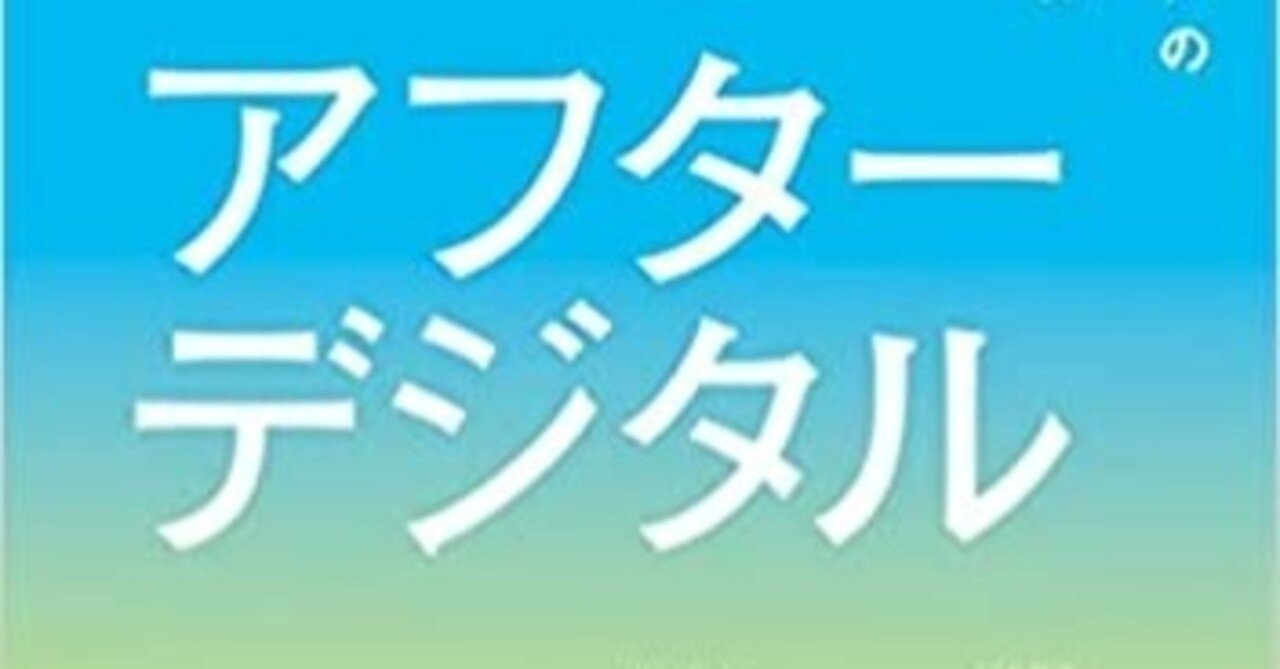 読書日記 アフターデジタル Ken Note