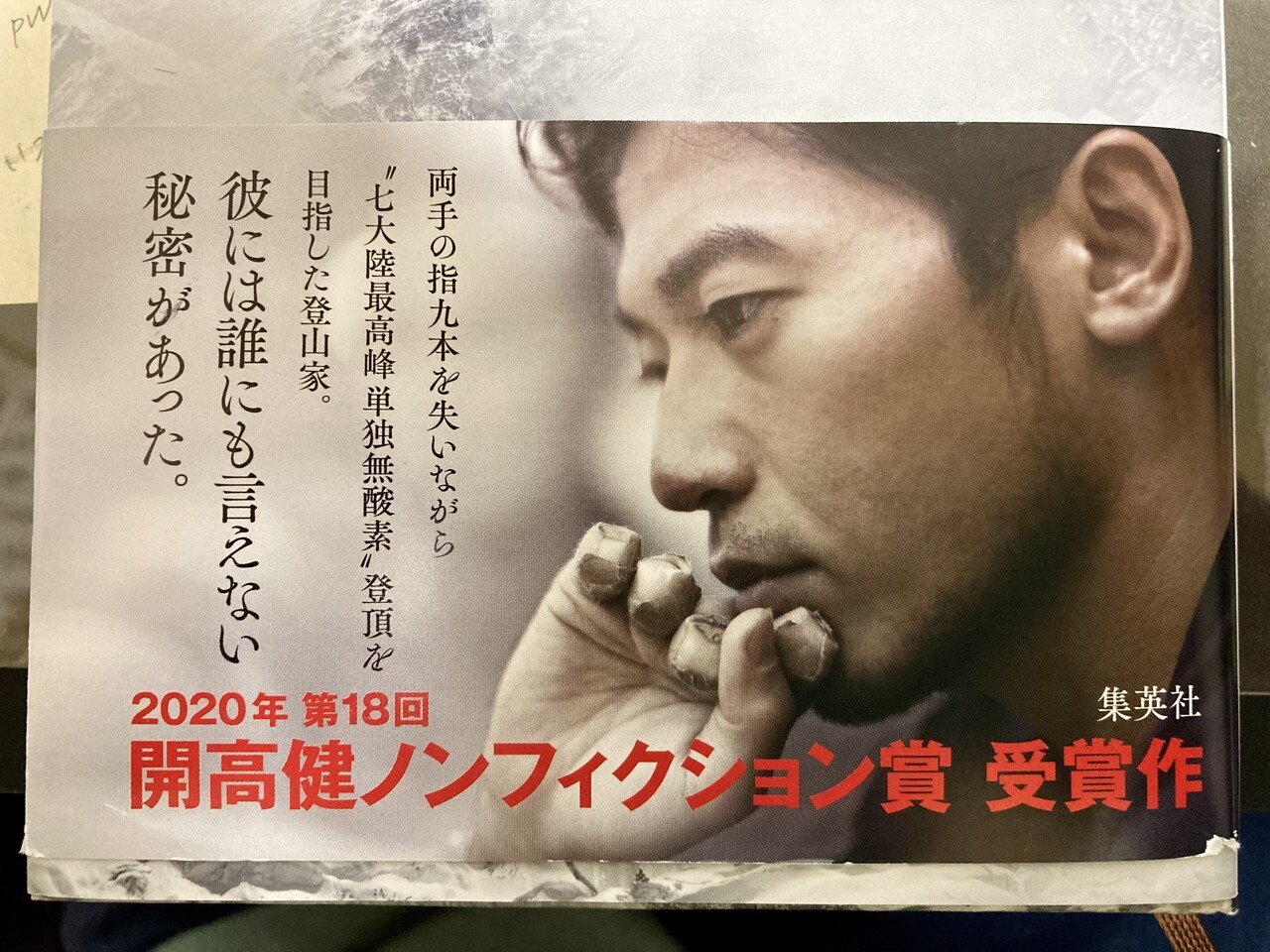 栗城史多 エベレスト劇場 デスゾーン を 読んでみた いっせい 登山 農業 ゴルフで 健康を手に入れる Note 栗城史多 エベレスト劇場 デスゾーン を 読んでみた いっせい 登山 農業 ゴルフで 健康を手に入れる Note