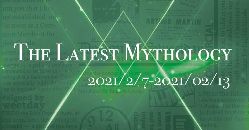 The Latest Mythology -vol.60-（note神話部週報）