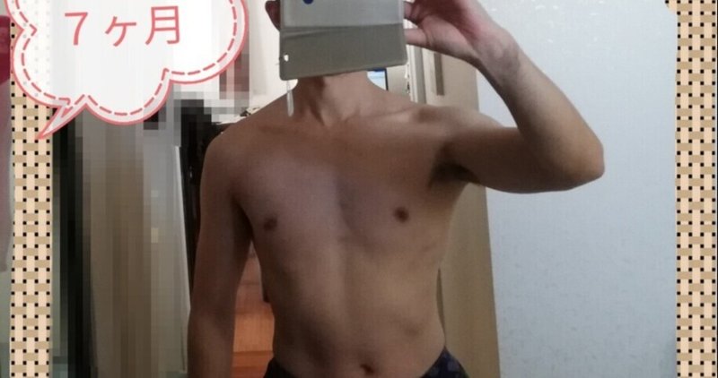 ガリガリ体型が自重筋トレでムリなくマッチョになるたった１つの方法 ラグトマ 筋トレで人生を変える道しるべ Note