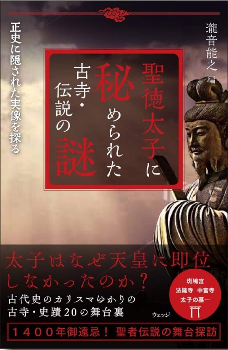 聖徳太子 と 厩戸皇子 正しい呼び名はどっち 御遠忌1400年で迫る古代史のカリスマの実像 1 ほんのひととき Note 聖徳太子 と 厩戸皇子 正しい呼び名はどっち 御遠忌1400年で迫る古代史のカリスマの実像 1 ほんのひととき Note