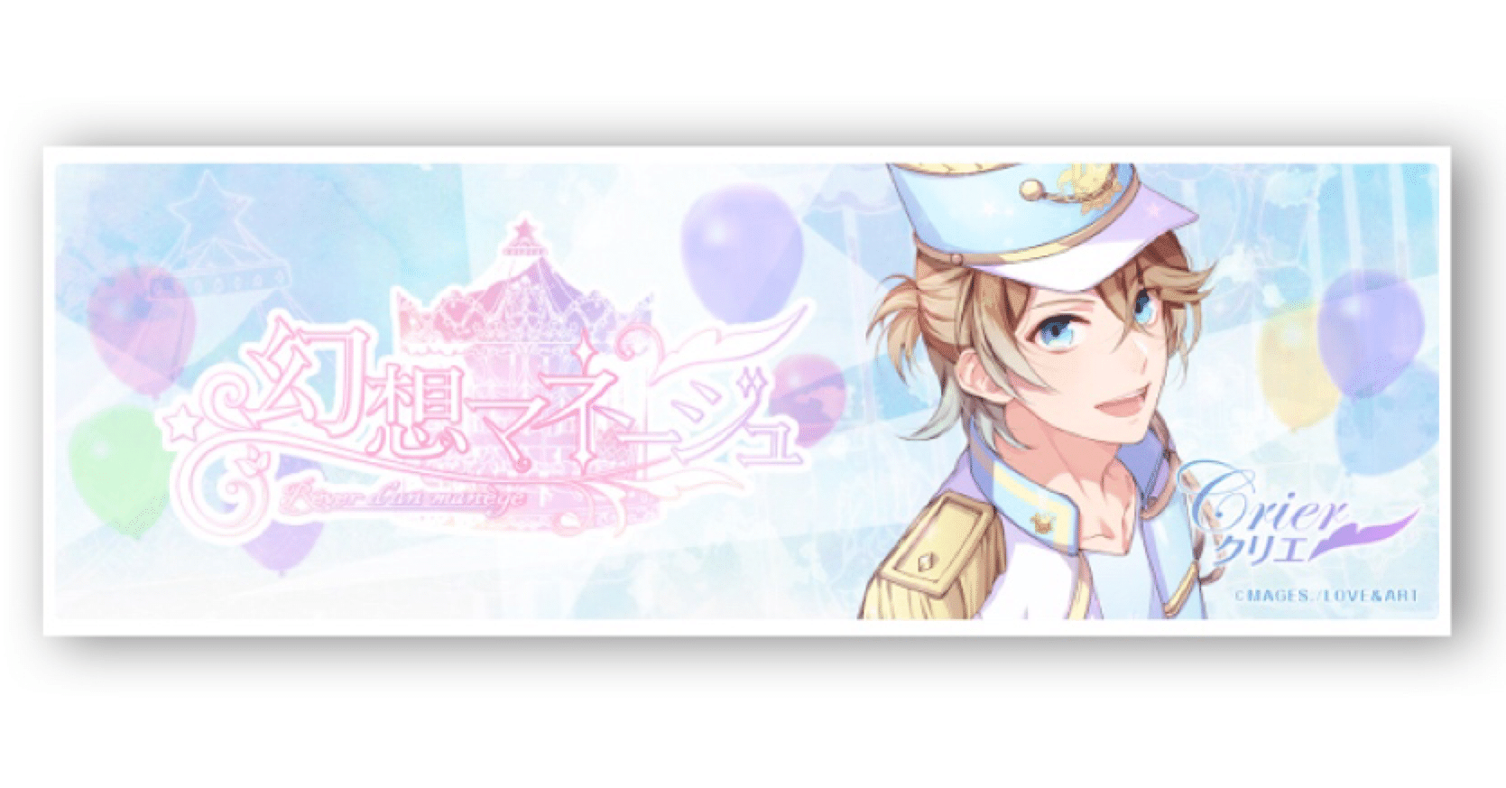 幻想マネージュ攻略感想①クリエ｜ふぃーちゃん。