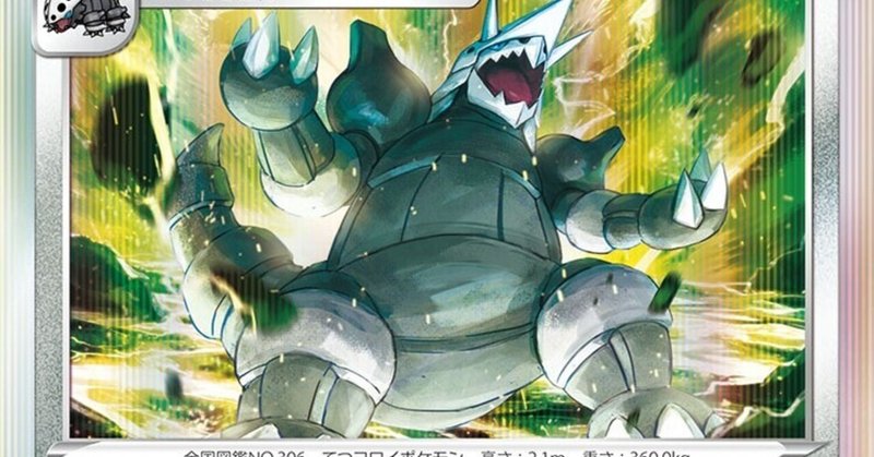 新たなゾンビポケモン ボスゴドラloデッキ 回復耐久ループ Batoo Note
