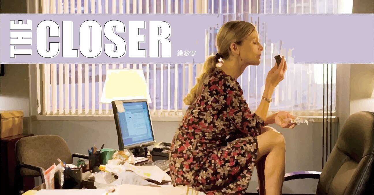 海外ドラマ The Closer クローザー 字幕 片山 緑紗 かたやま つかさ Note 海外ドラマ The Closer クローザー 字幕 片山 緑紗 かたやま つかさ Note