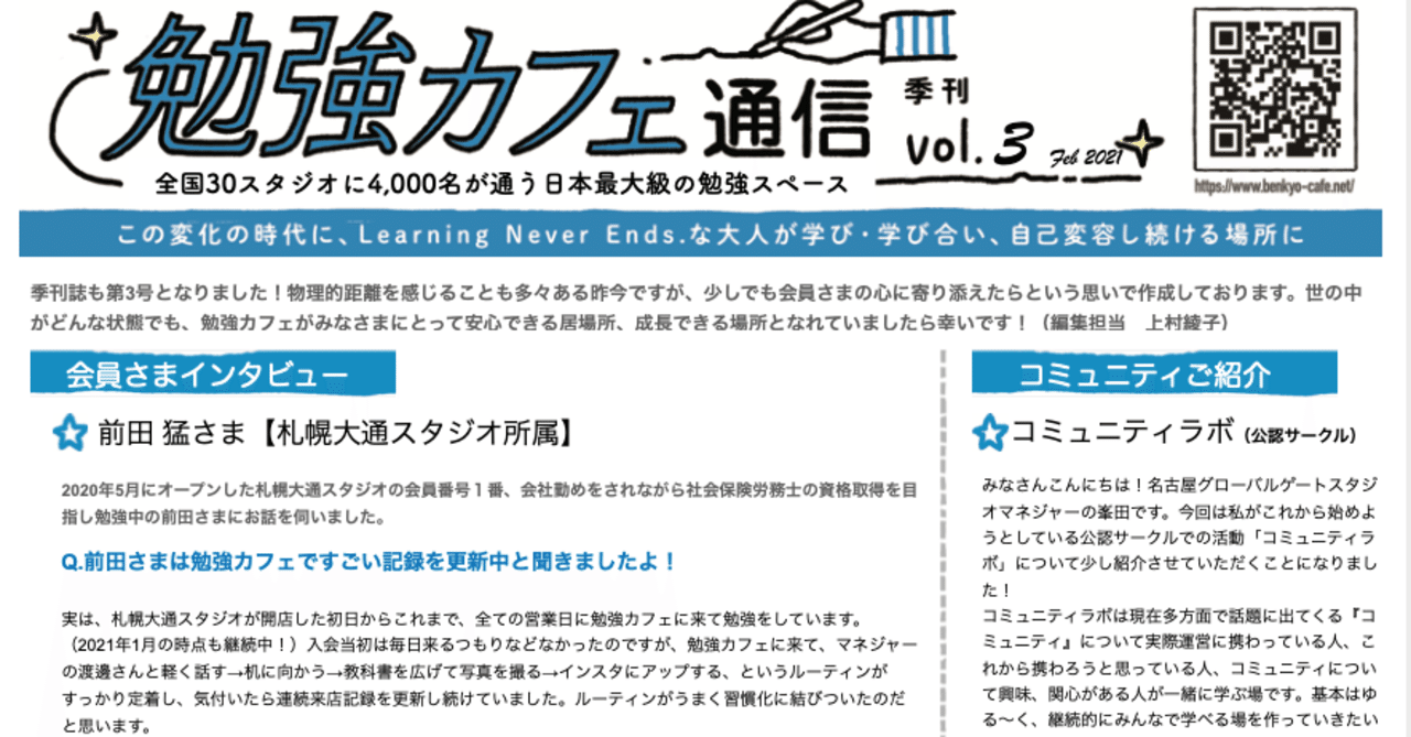 勉強カフェ通信 Vol 3 21 02 公式 勉強カフェ Note Note 勉強カフェ通信 Vol 3 21 02 公式 勉強カフェ Note Note