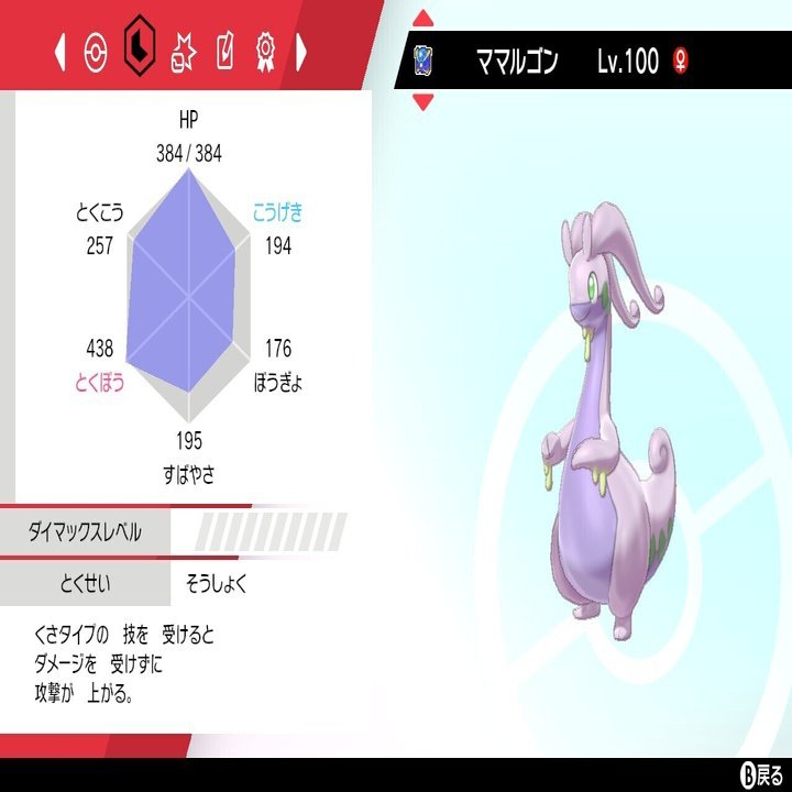 ポケモン 色違いヌメラを26種全ボールに入れたので見て欲しい がみ Note