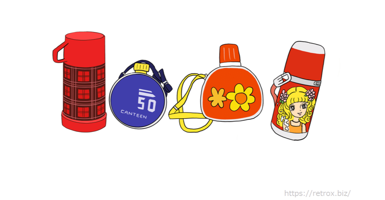 昭和レトロ 遠足の水筒｜トロッコ